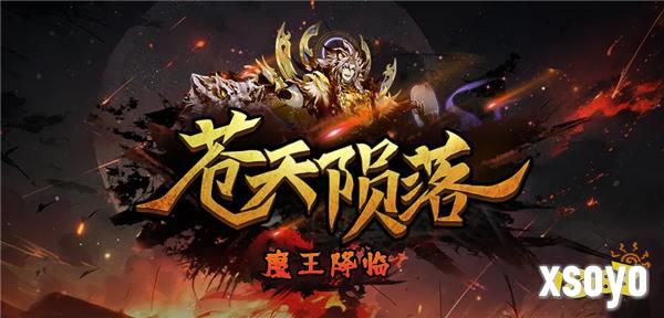 KK官方对战平台超爽地图《苍天陨落》解锁防守新方式！这次来点不一样的！