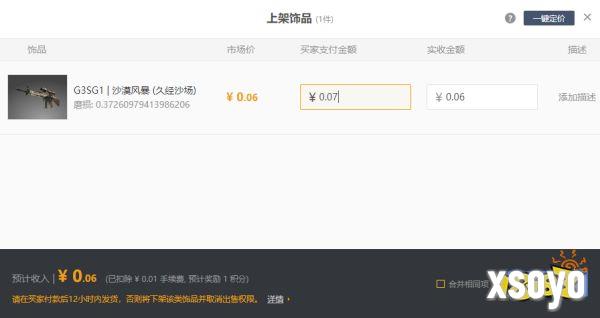 网易BUFF怎么卖东西 网易BUFF卖东西流程一览
