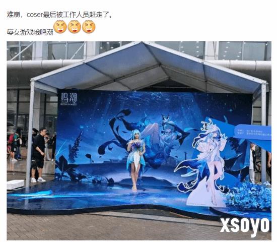 《鸣潮》华东理工大学展览遭投诉：COSER涉嫌着装不当