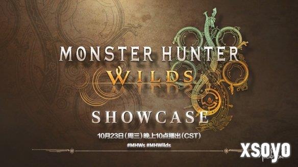 期待！《怪物猎人：荒野》特别节目将于10月23日播出