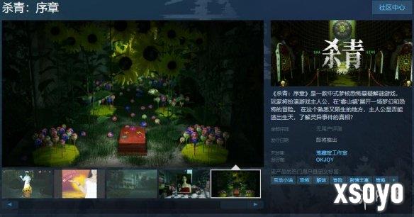 中式梦核恐怖悬疑解谜游戏《杀青：序章》上线Steam！
