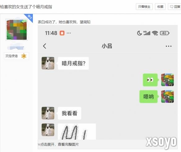 独属于《老头环》玩家的浪漫!网友用暗月戒指表白成功