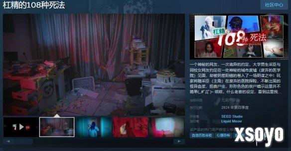 国产微恐真人影游《杠精的108种死法》公布Steam页面