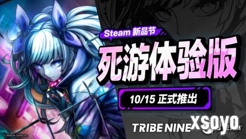《弹丸论破》团队最新作 今天开启20小时免费试玩