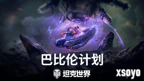 《坦克世界》万圣节活动开启，免费获取全新金币坦克