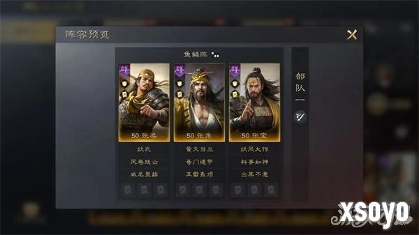 三国谋定天下张角阵容搭配攻略 张角阵容怎么组