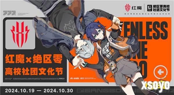 红魔 × 绝区零高校社团文化节：电竞品牌与顶级游戏的强强联合