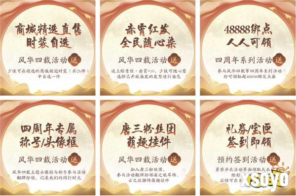 四周年直播庆典超全总结！重生后我们在此相逢