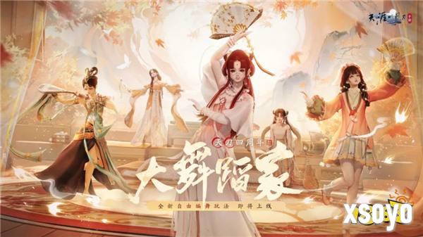 四周年直播庆典超全总结！重生后我们在此相逢