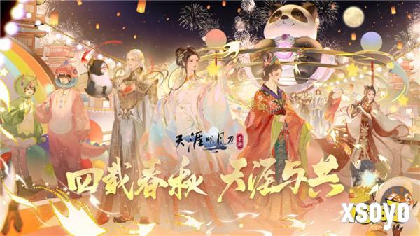 四周年直播庆典超全总结！重生后我们在此相逢