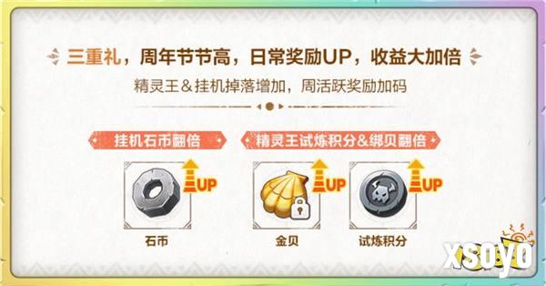 《石器时代：觉醒》周年庆来袭  狂欢十月豪礼多多