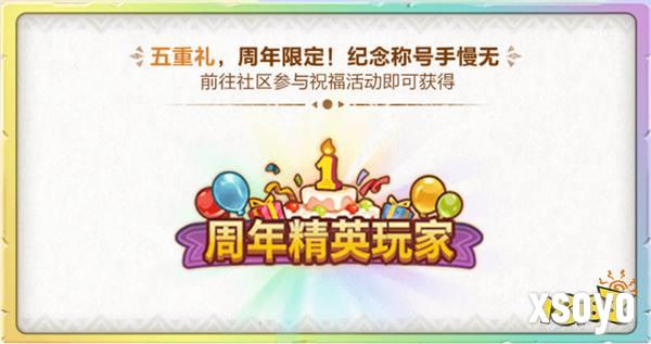 《石器时代：觉醒》周年庆来袭  狂欢十月豪礼多多