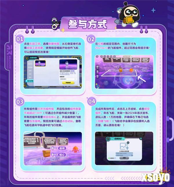 让创意飞向宇宙！《蛋仔派对》2024乐园嘉年华&超级工匠招募启动！