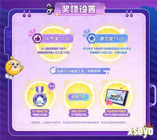 让创意飞向宇宙！《蛋仔派对》2024乐园嘉年华&超级工匠招募启动！