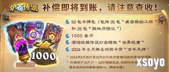 《炉石传说》补偿已开始发放！30.6.2补丁即将上线