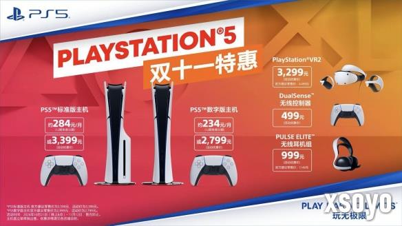 天猫/抖音/京东自营PlayStation双11预售10月21日开启