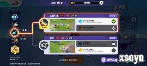 宝可梦大集结嘟嘟利技能怎么选 嘟嘟利技能配招推荐