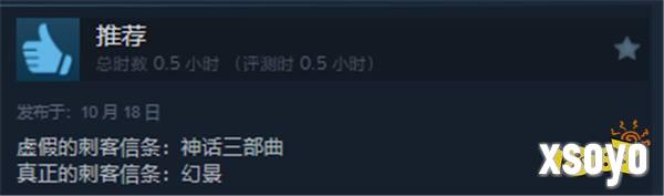 《刺客信条：幻景》Steam发售 综合评价“特别好评”
