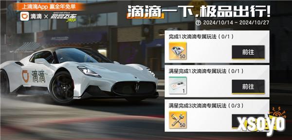 速来！上极品飞车：集结“跑滴滴”
