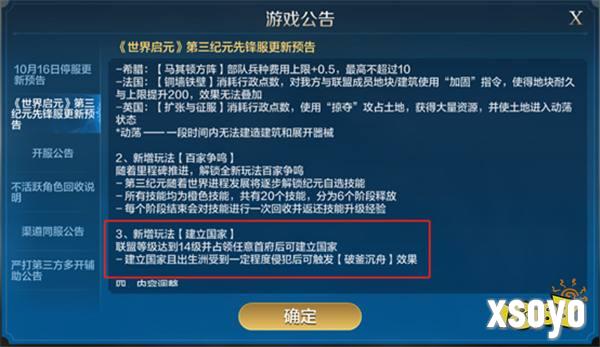 游戏风云录丨「世界启元」S3内容更新，联盟14级可建国家，天神级别结算要求下调！