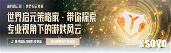 游戏风云录丨「世界启元」S3内容更新，联盟14级可建国家，天神级别结算要求下调！