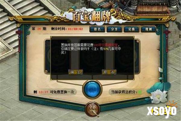 好礼任性抽，《问道》10月百宝翻牌活动火热进行中