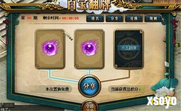 好礼任性抽，《问道》10月百宝翻牌活动火热进行中