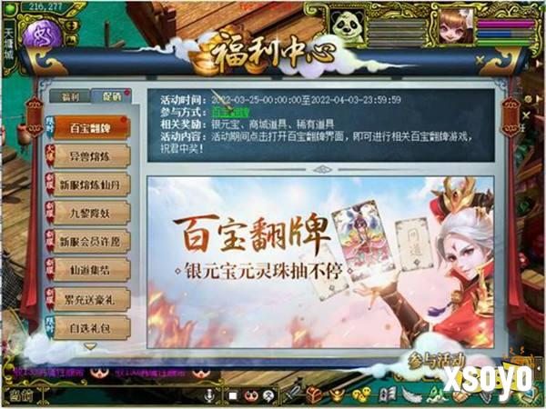 好礼任性抽，《问道》10月百宝翻牌活动火热进行中