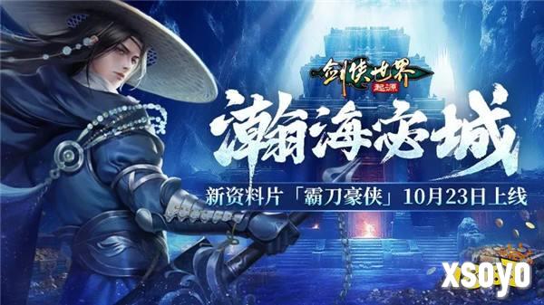 结伴夺宝护镖车，《剑侠世界：起源》活动模式大上新