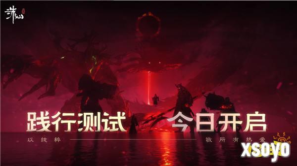 《诛仙世界》践行测试今日开启