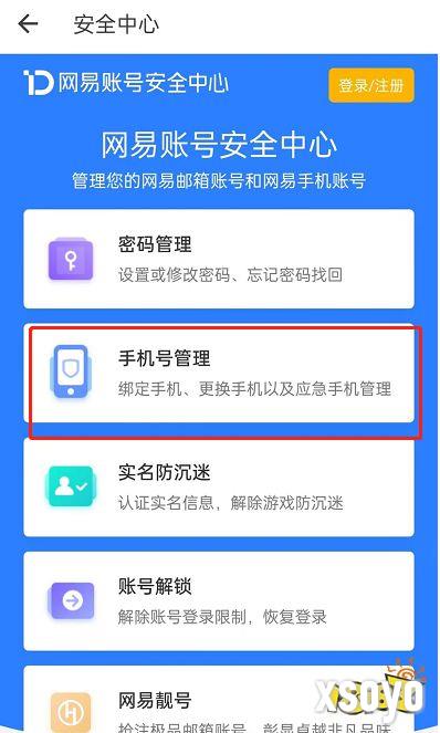 网易BUFF手机换绑流程 网易BUFF更改手机绑定方法分享