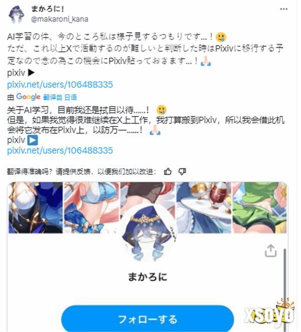 X宣布调整用户协议：允许X官方使用用户作品训练AI