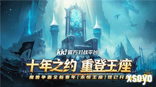 魔兽争霸WPL联赛火热进行中！KK携手全明星带来史诗级电竞盛宴！