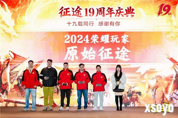 征途19周年线下盛典圆满落幕 2024烽火再燃！