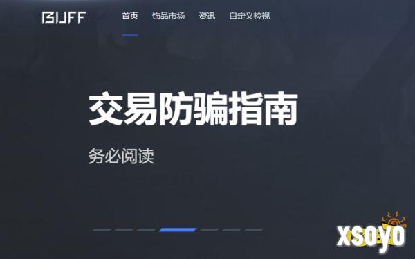 网易BUFF是什么平台 网易BUFF平台优劣势介绍