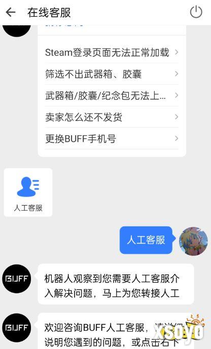 网易BUFF怎么换绑手机号 网易BUFF换绑手机号教程一览