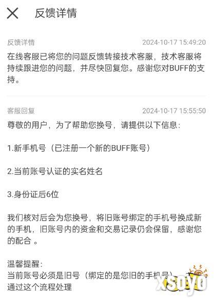 网易BUFF怎么换绑手机号 网易BUFF换绑手机号教程一览