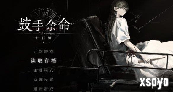 同人视觉小说《鼓手余命十日谭》上线Steam页面！