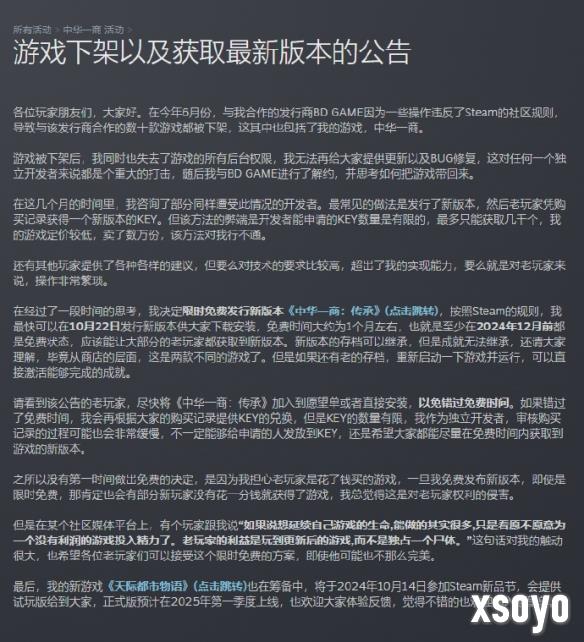 发行商违规开发者背锅《中华一商：传承》限时免费