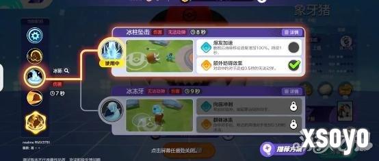 宝可梦大集结象牙猪技能怎么搭配 象牙猪技能组合攻略