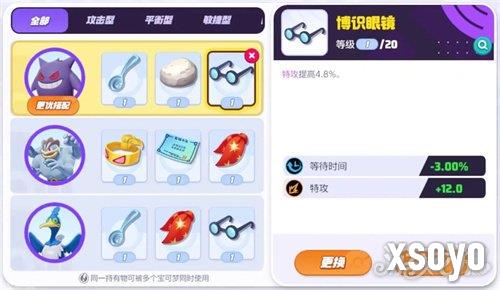 宝可梦大集结耿鬼持有物怎么选 耿鬼持有物推荐