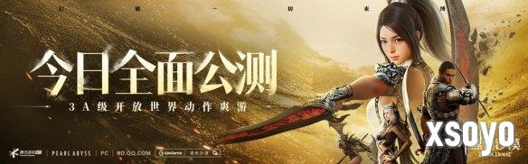 《黑色沙漠》国服今日公测盛大启幕，主播姿态携手幻想马共赴冒险之旅