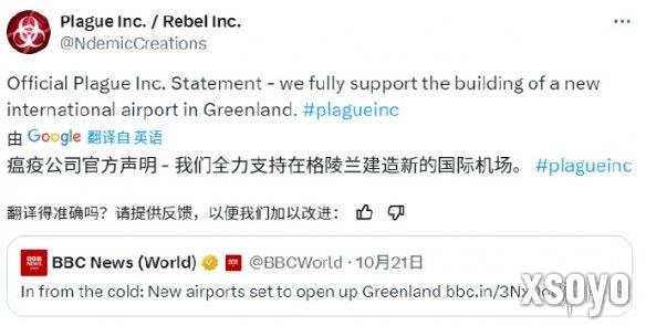 病毒有救了！瘟疫公司发文全力支持格陵兰岛建国际机场