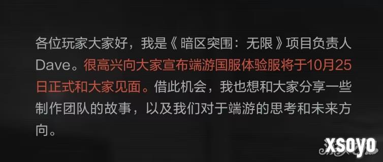 暗区突围无限什么时候上线 暗区突围无限上线时间说明
