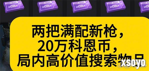 暗区突围无限开服活动奖励怎么领取 活动奖励攻略