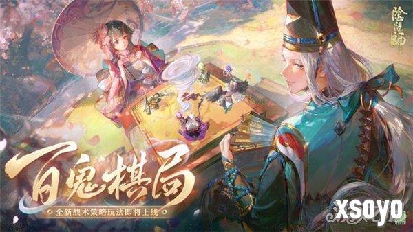 阴阳师百鬼棋局怎么玩 百鬼棋局玩法攻略