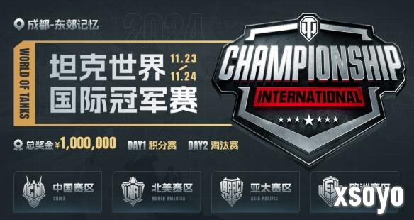 坦克世界2024 WCI门票即将开售，线下观赛福利丰厚!