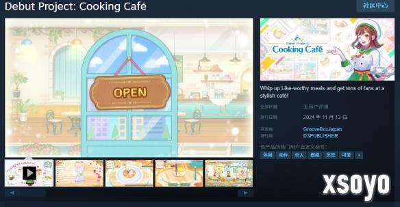 烹饪模拟《Debut Project:Cooking Café》上架Steam