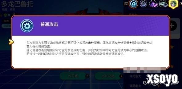 宝可梦大集结多龙巴鲁托怎么玩 多龙巴鲁托玩法