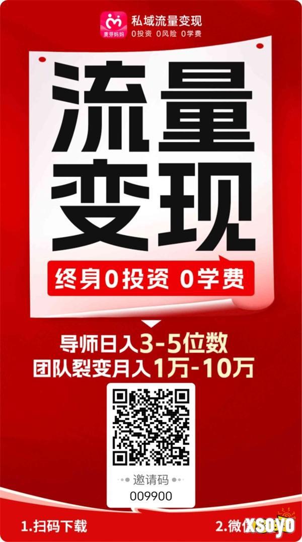 社交电商怎么做?全面解析麦芽妈妈是什么？2024最新麦芽妈妈APP邀请码全攻略